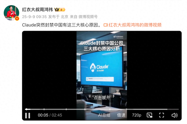 周鸿祎：Claude封禁中国，他们真正怕的是模型蒸馏技术