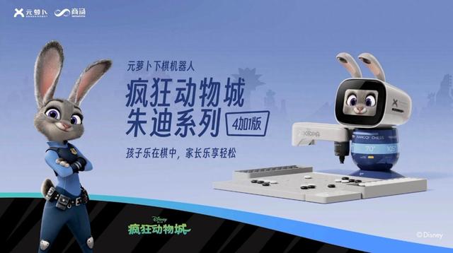 聪明、坚韧、乐观！疯狂动物城朱迪警官空降棋盘