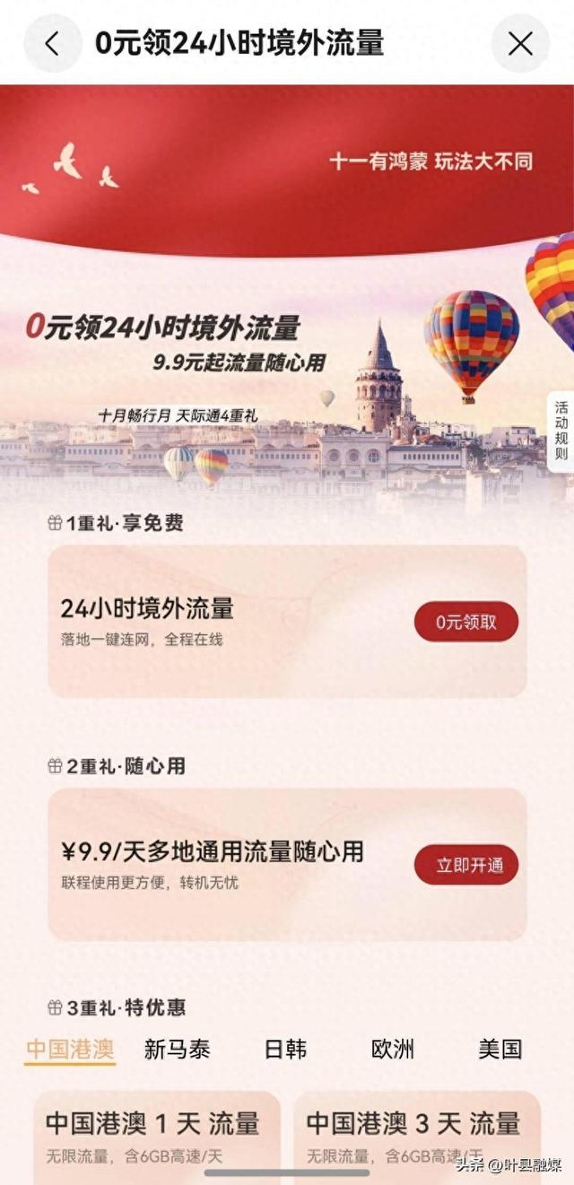 国庆英国游，天际通“十月畅行月”来助力：福利满满，畅行无阻