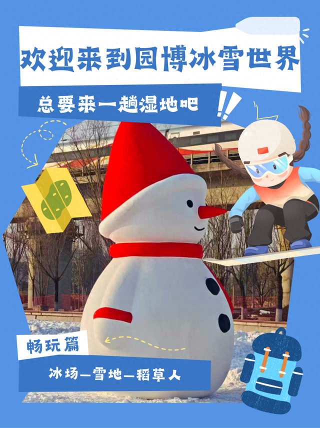 北京园博园湿地冰雪盛宴登场！活动购票信息看过来