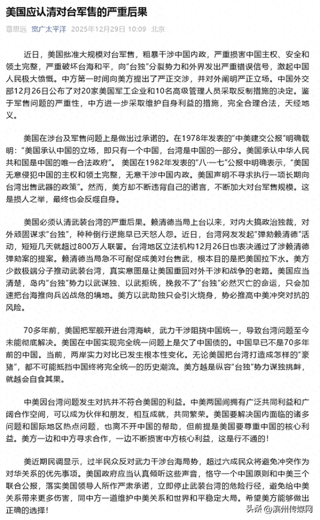 外交部：美应认清对台军售的严重后果	，美在中国实现完全统一问题上是欠了中国债的，中国不是70多年前的中国