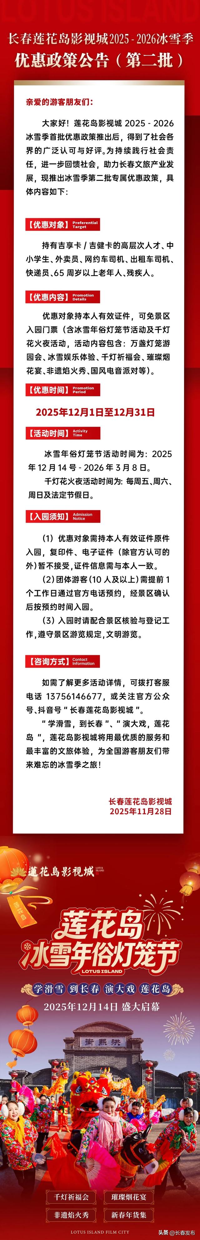 12月1日起，这些人游玩长春莲花岛影视城免票