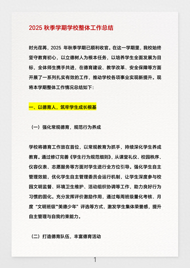 大学生学期工作总结报告（2025秋季学期学校整体工作总结）