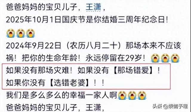 退伍军人王潇车祸去世，年仅29岁，父亲发声：儿媳责任不可推卸