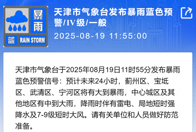 暴雨预警！10级以上雷暴大风！天津下午开始！这些景区景点关闭
