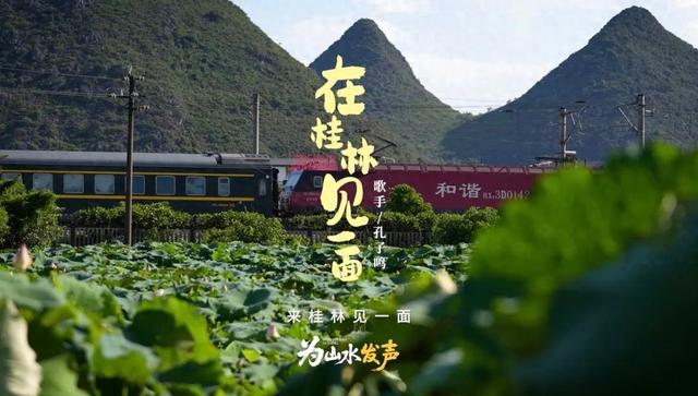 浪漫又动听！在桂林见一面！