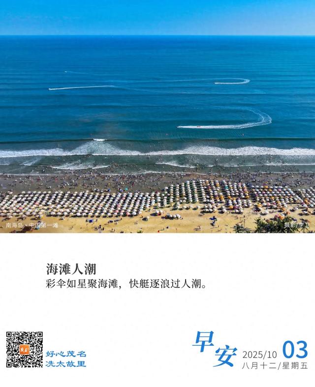 好心茂名•每日一图 | 海滩人潮