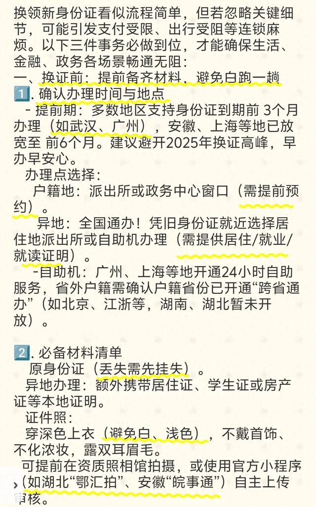 身份证到期更换，一定要做这3件事，不然可能会带来麻烦