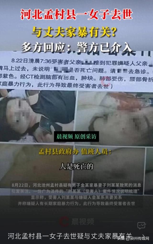 河北孟村县一女子去世疑与丈夫家暴有关，警方已介入，知情人：男方事后自首，其母亲也被警方带走
