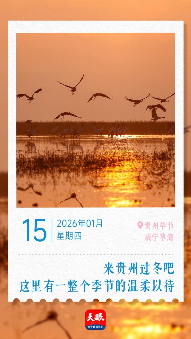 1月15日｜贵州之旅