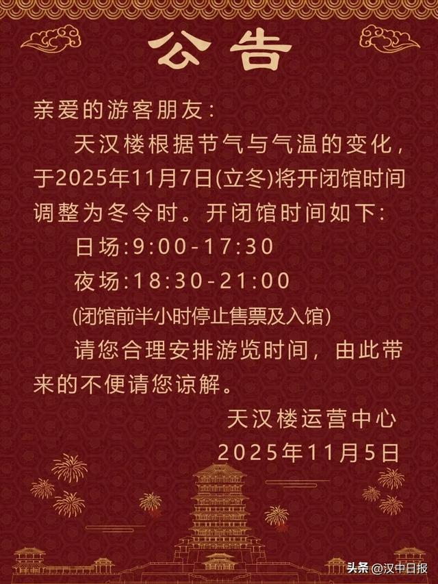 天汉楼冬季开放时间