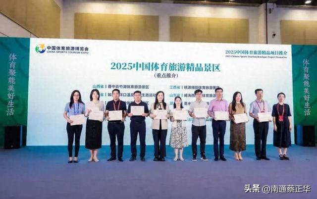南通这一景区获2025中国体育旅游精品项目重点推介