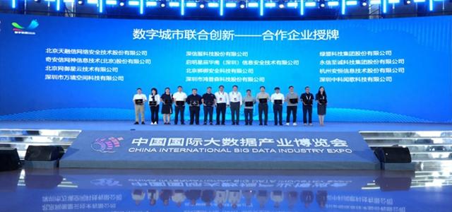 梆梆安全首批入驻“数字深圳联合创新中心”