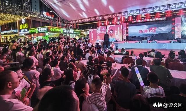 遵义市新蒲新区：文化活起来 商业动起来 旅游热起来