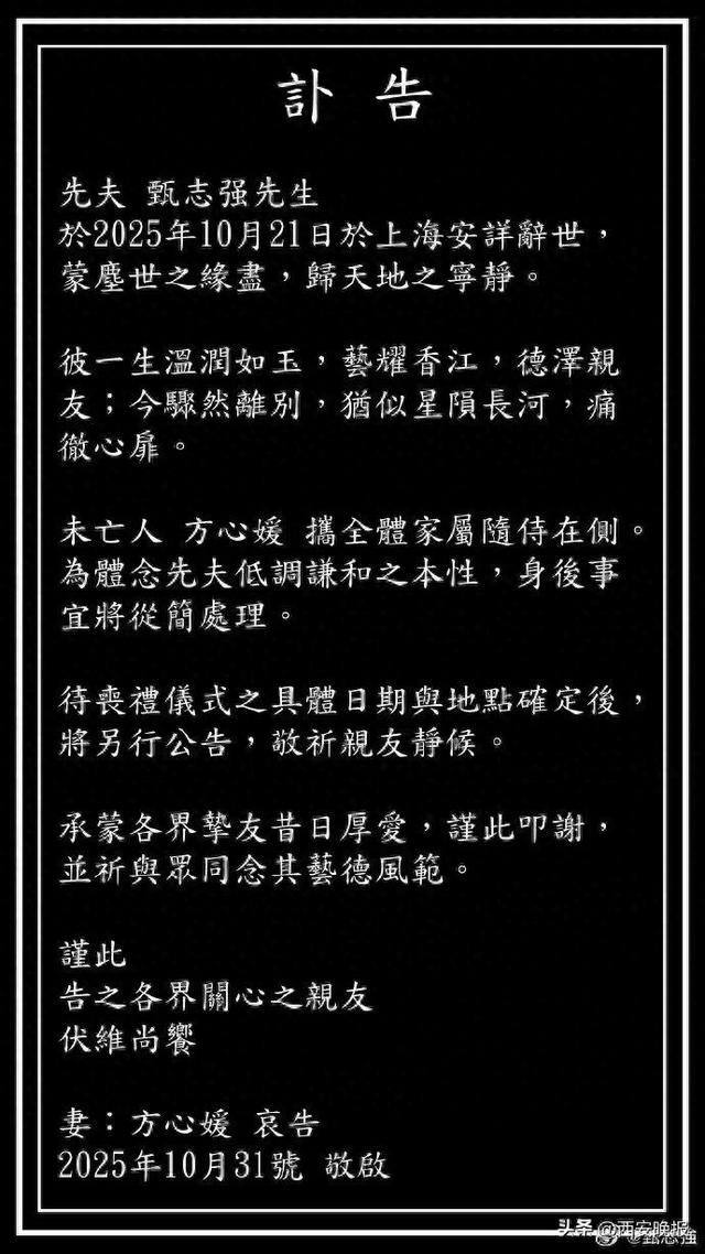 “展昭”扮演者甄志强离世