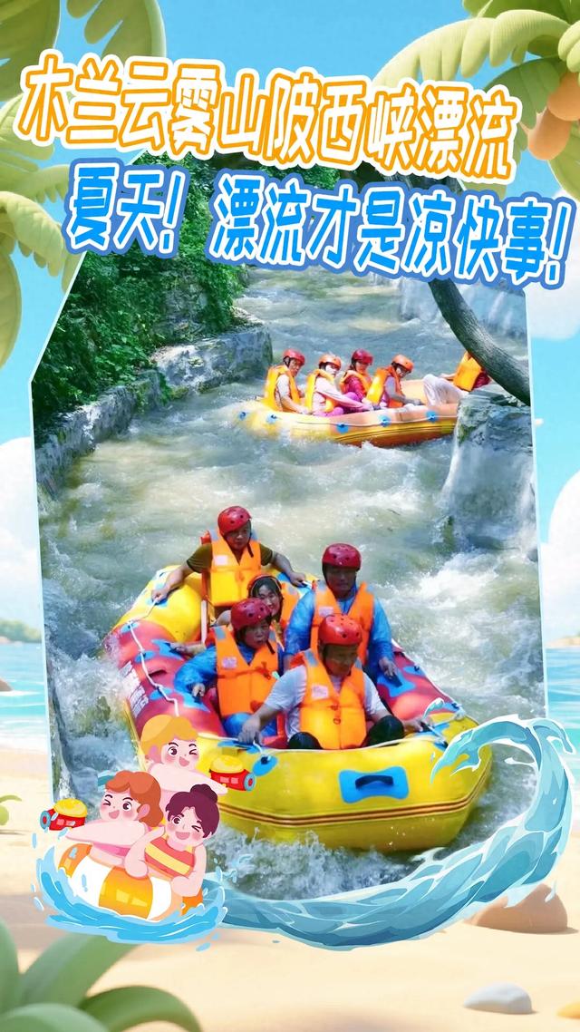 夏天，漂流才是凉快事！