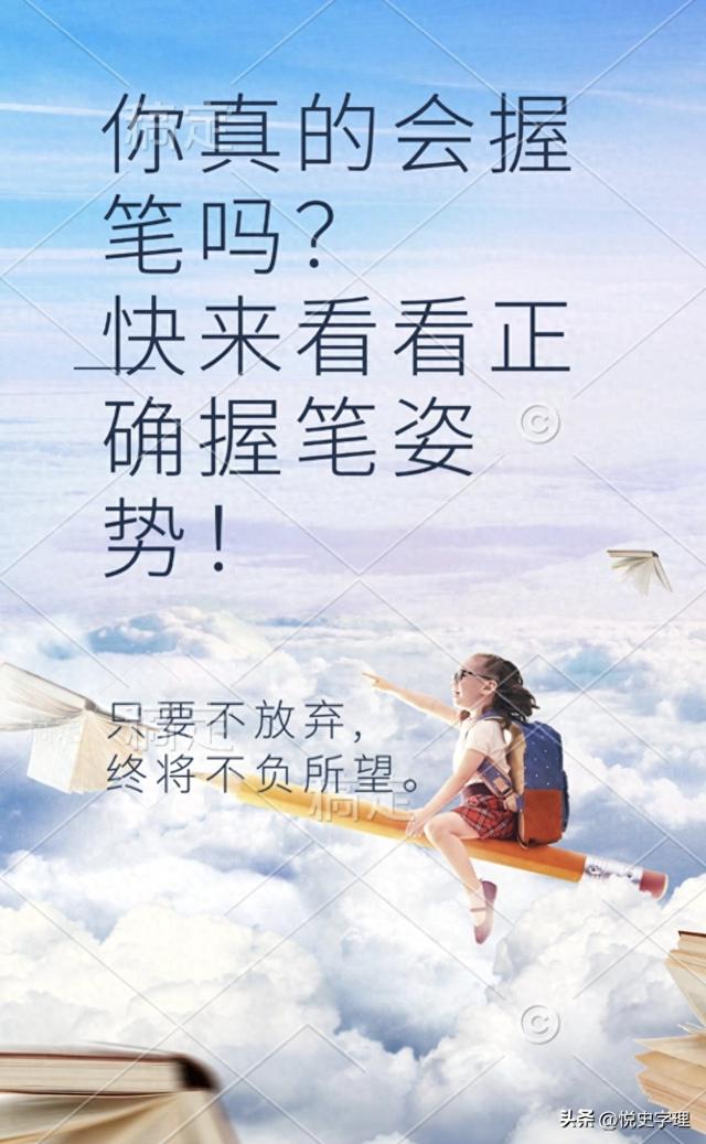 写字时的正确握笔姿势（正确握笔姿势）