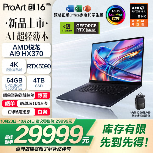 AI创作本的专业选择！RTX5090款华硕ProArt 创16 2025 双十一预约开启