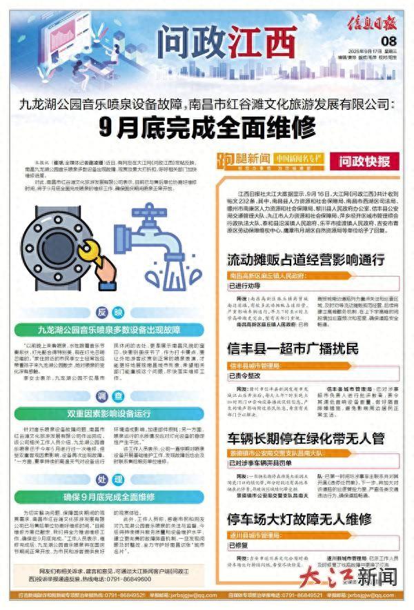 南昌九龙湖公园音乐喷泉设备出现故障 9月底完成全面维修