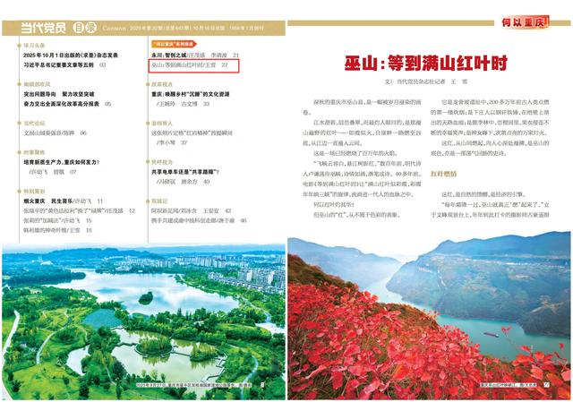 何以重庆丨巫山：等到满山红叶时
