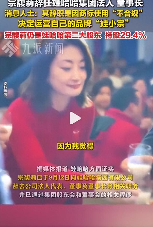 宗馥莉卸任娃哈哈所有职务，任职期间曾劝退大量老臣