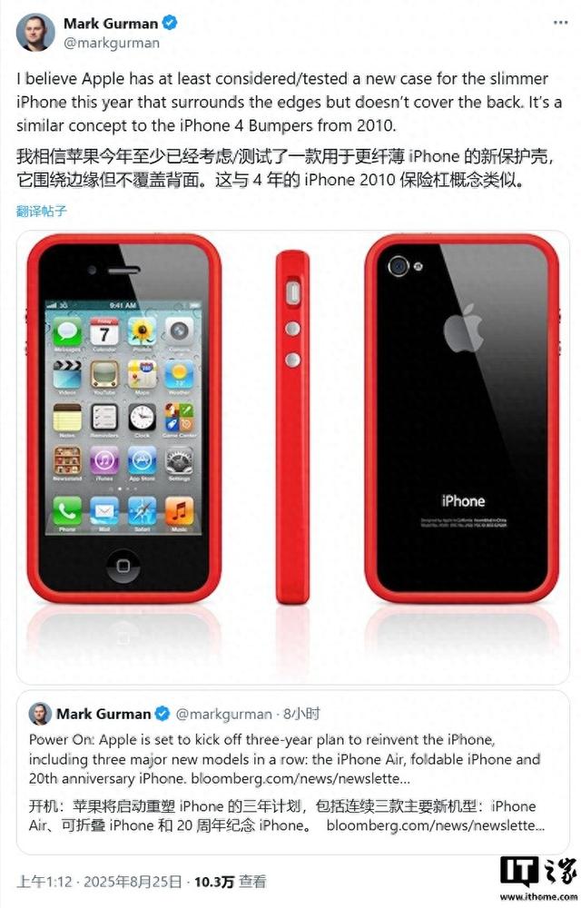 古尔曼称苹果将为iPhone 17系列推边框手机壳