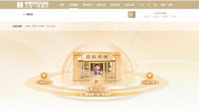 普陀“AI+开店一件事”全新上线，数字化智能化重构全流程