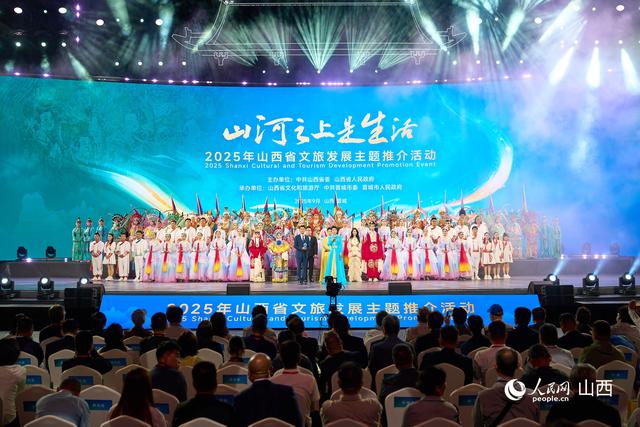 赴山河之约 2025年山西省文旅发展主题推介活动在晋城启幕