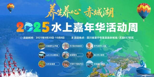 百人领唱集结完毕！国庆节遂宁蓬溪赤城湖畔，等你来唱！