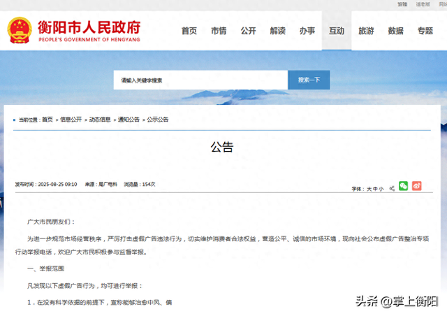 衡阳市文化旅游广电体育局发布公告