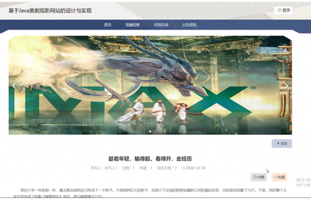 国外电影网站建设（基于Java美剧观影网站的设计与实现计算机毕业设计源码LW文档）