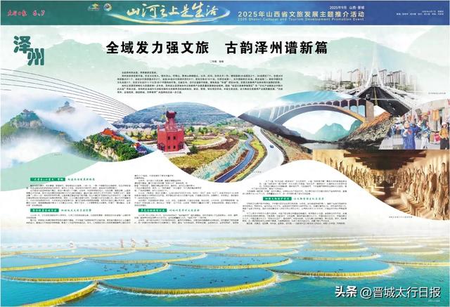 山河之上是生活丨泽州：全域发力强文旅 古韵泽州谱新篇