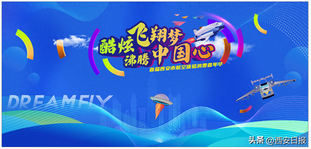 2025西安航空航天体验消费嘉年华7月18日启幕