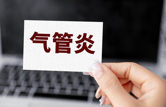 气管炎都有哪些症状的表现（气管炎的典型症状表现有哪些）