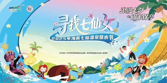 万元奖金+形象大使！这个八月，保亭喊你来当仙女啦！