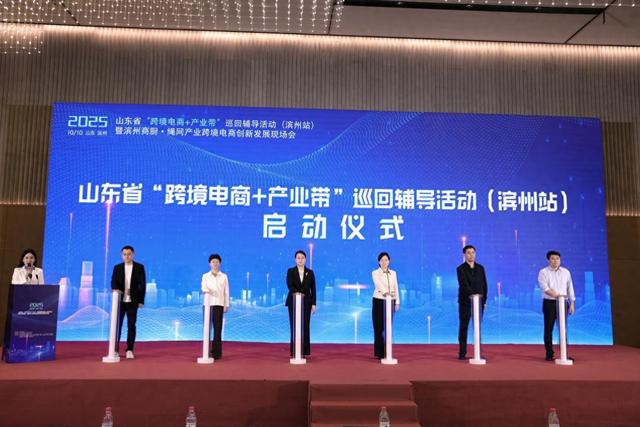 “跨境电商+产业带”巡回辅导活动走进滨州，精准赋能商厨、绳网产业升级