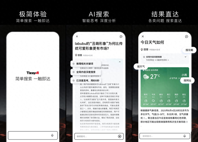 百度正式推出全新搜索应用“梯子AI”：融合多模型能力，无广告