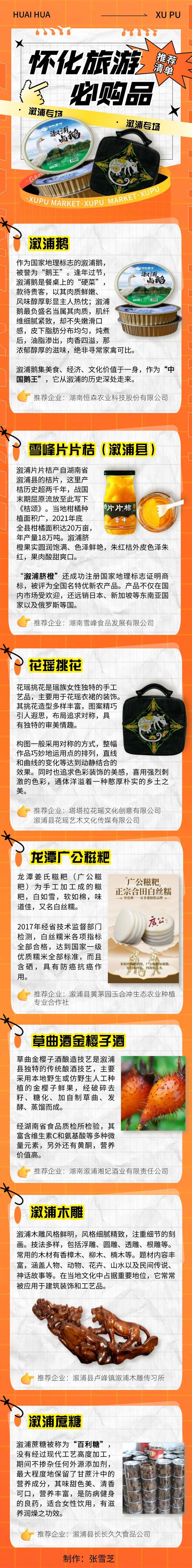 福地怀化 懂你如家丨溆浦鹅、雪峰片片桔……怀化旅游必购品之溆浦篇