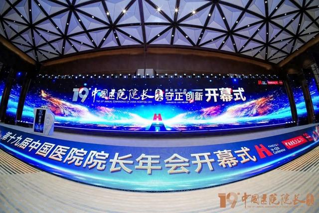 西安医院网站建设（西安高新医院宋瑛院长出席第十九届中国医院院长年会并做专题报告）