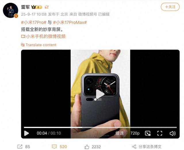 雷军公开小米17Pro全新背屏设计，此前称对标iPhone正面迎战