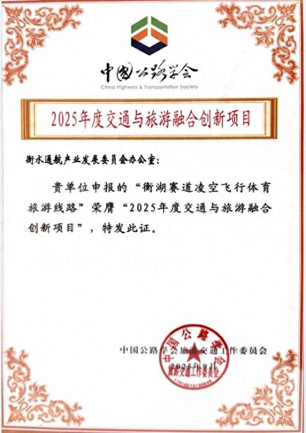 全国唯一低空获奖项目 衡水低空品牌惊艳亮相中国旅游交通大会