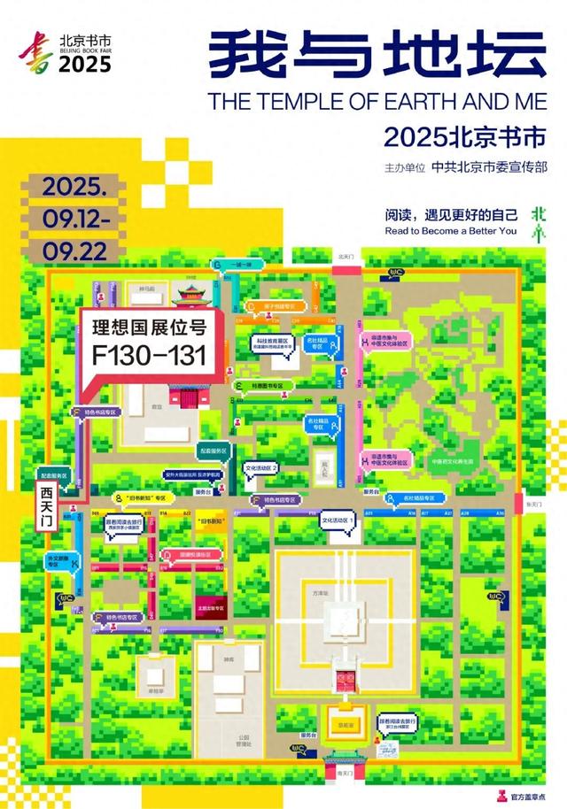 线下&直播｜来地坛书市，遇见理想国