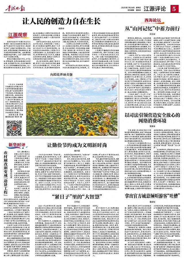 拿出官方诚意倾听游客“吐槽” 雷欣钰