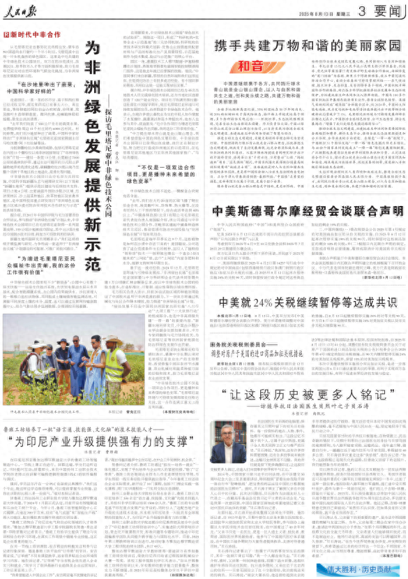 鲁班工坊培养了一批“语言通、技能强、文化融”的技术技能人才—— “为印尼产业升级提供强有力的支撑”
