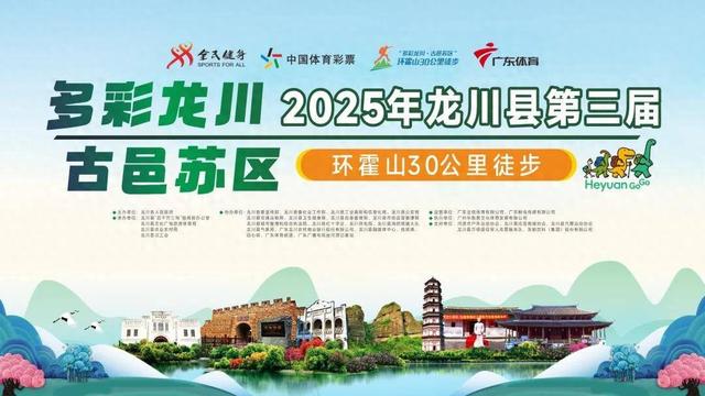 2025年第三届“多彩龙川·古邑苏区”环霍山30公里徒步活动举行