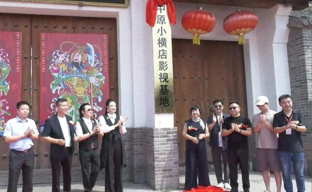 “中原小横店影视基地”揭牌暨影视企业签约仪式在七贤民俗村举办