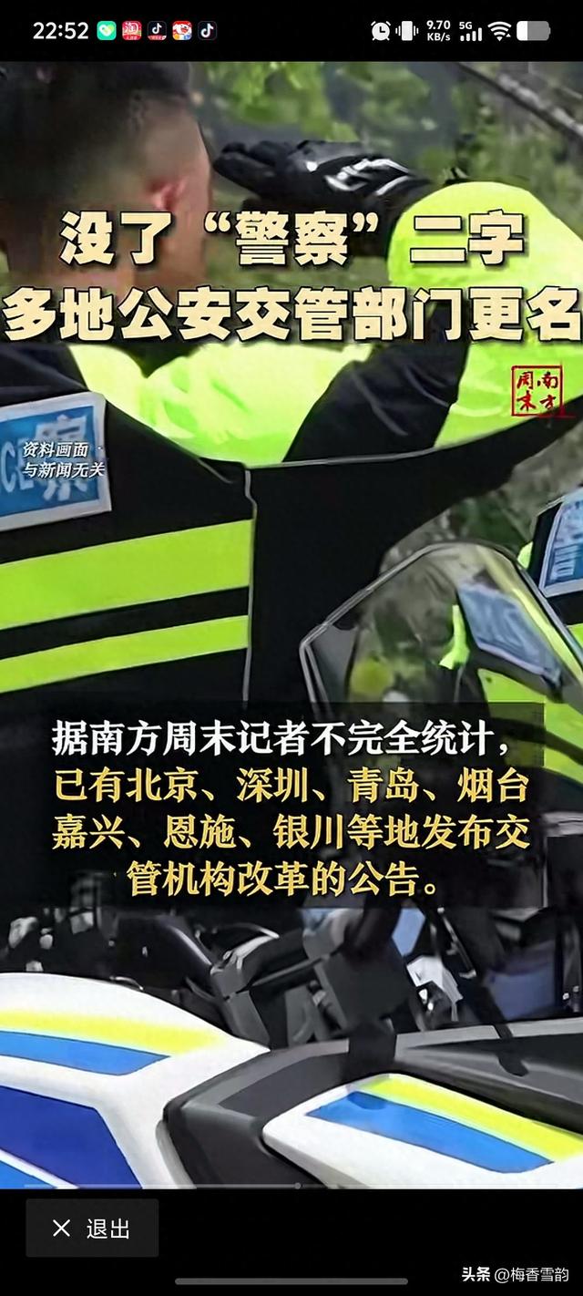 交警改名、民警换装，不是换汤不换药！这些藏在细节里的改变