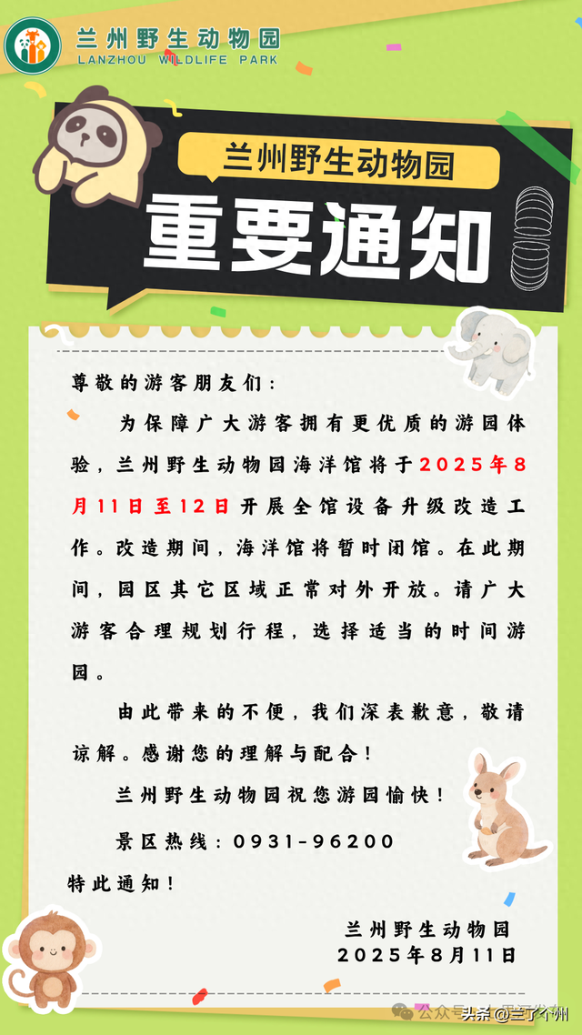 @兰州人 出行注意！又一场馆临时闭馆