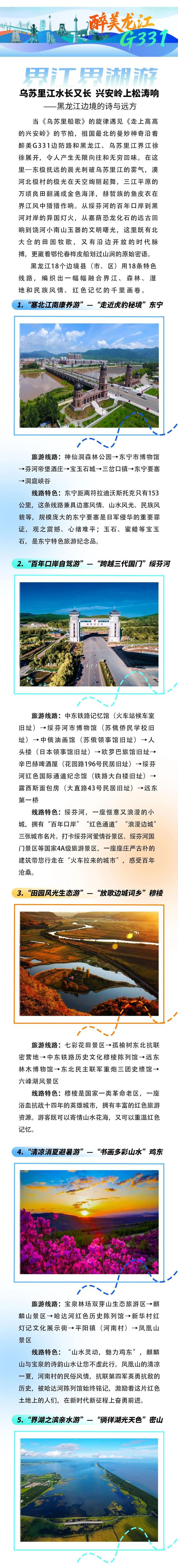 乌苏里江水长又长 兴安岭上松涛响