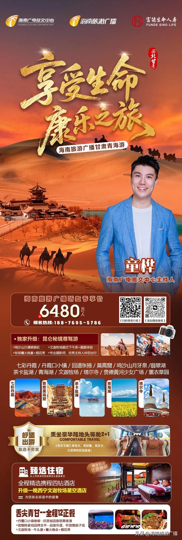 这个暑假，甘肃-青海8日游，等你来报名~